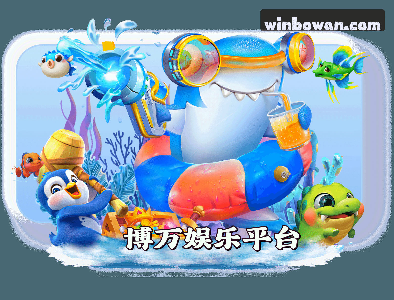 关于我们 - bowan | 博万娱乐 ·官方网站